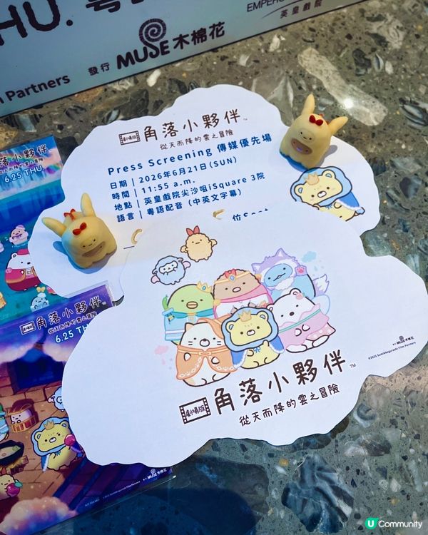 角落生物最新電影☁️💖入場送日版公仔限量特典