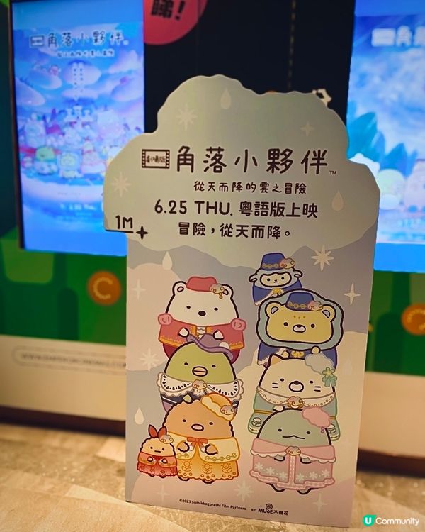 角落生物最新電影☁️💖入場送日版公仔限量特典