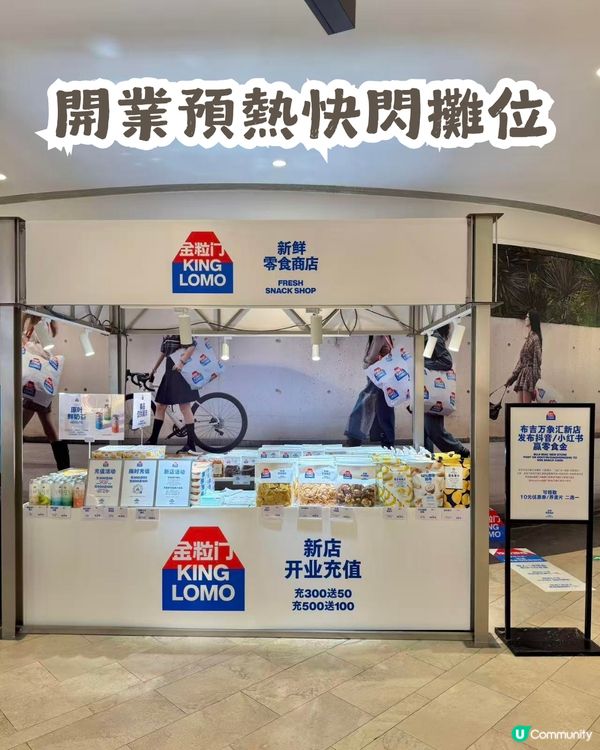 深圳新開長沙網紅零食店金粒門🎉預計7月4日開幕！低至¥6就有交易