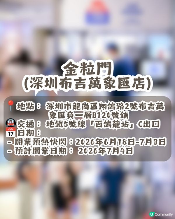 深圳新開長沙網紅零食店金粒門🎉預計7月4日開幕！低至¥6就有交易