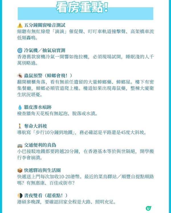 港碩租房避坑手冊|不注意這些細節，輕則失眠，重則違法！