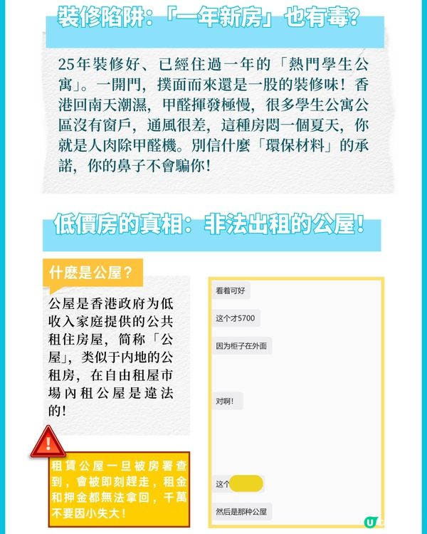港碩租房避坑手冊|不注意這些細節，輕則失眠，重則違法！