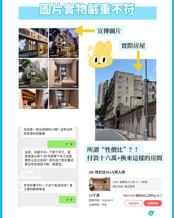 港碩租房避坑手冊|不注意這些細節，輕則失眠，重則違法！