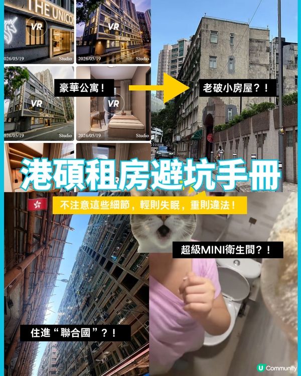 港碩租房避坑手冊|不注意這些細節，輕則失眠，重則違法！