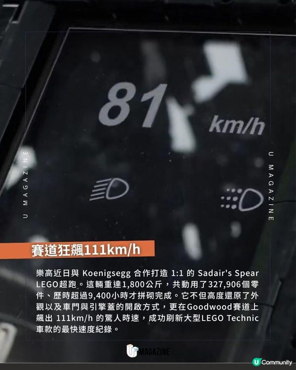 LEGO竟打造1:1積木版超級跑車 ！飆出111km/h 破紀錄！1:8模型同步登場                                                    