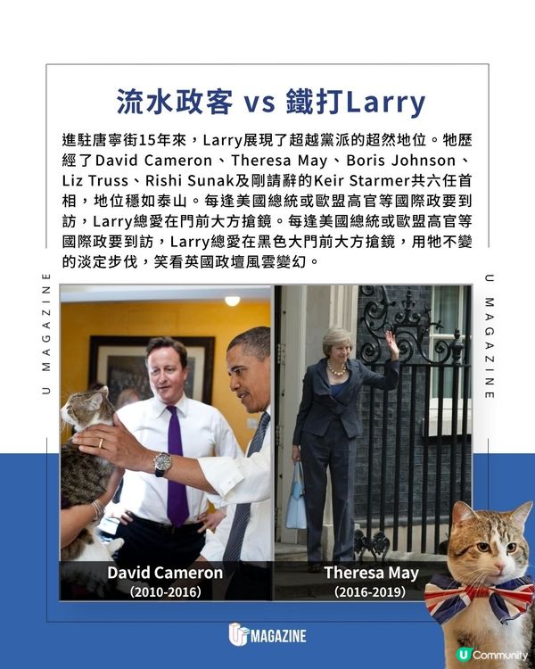 英國19歲「首席捕鼠大臣」送走6位首相| 穩坐唐寧街15年、淡定迎接第7任新首相                                                    