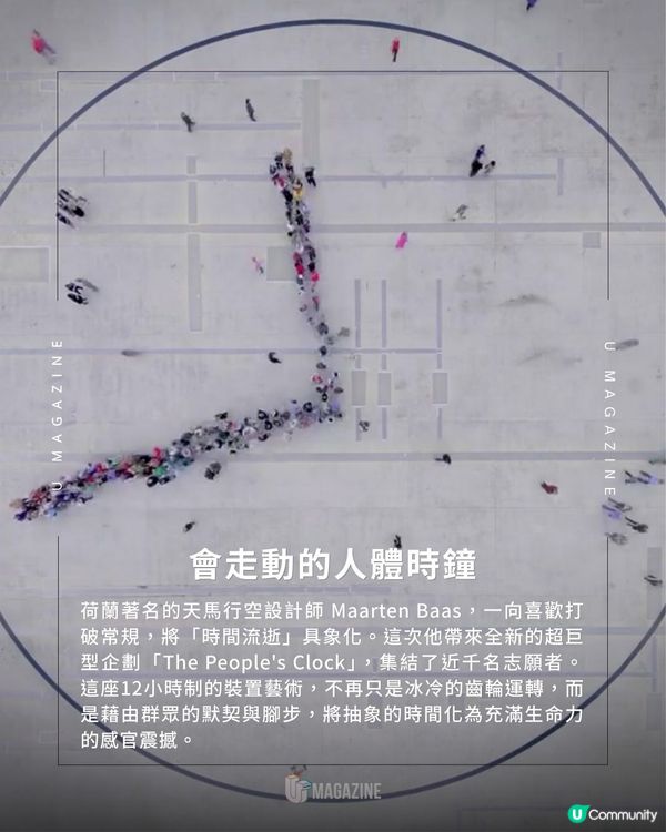 巨型時鐘竟是由真人排列而成！動員千人！耗時12小時不間斷錄製                                                    