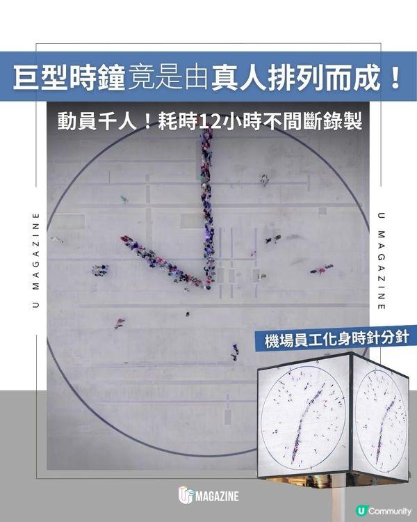巨型時鐘竟是由真人排列而成！動員千人！耗時12小時不間斷錄製                                                    