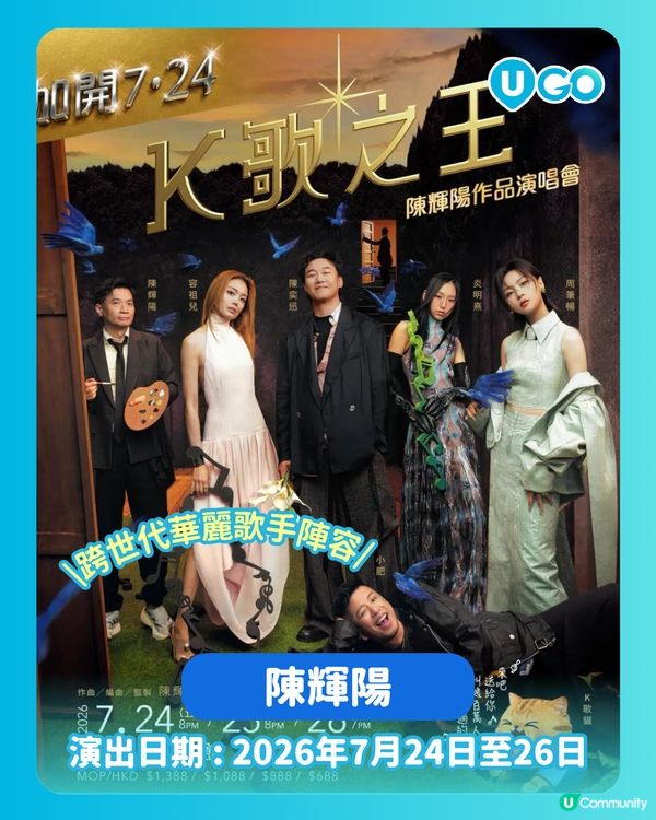 【7月澳門演唱會情報✨】                                                    
