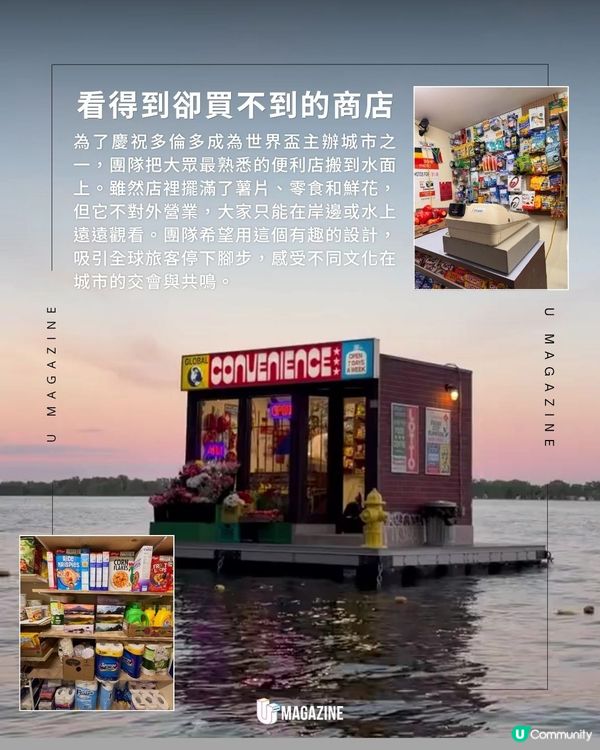 漂浮在多倫多湖上的便利店？限時展出! 看得到卻買不到的裝置藝術                                                    