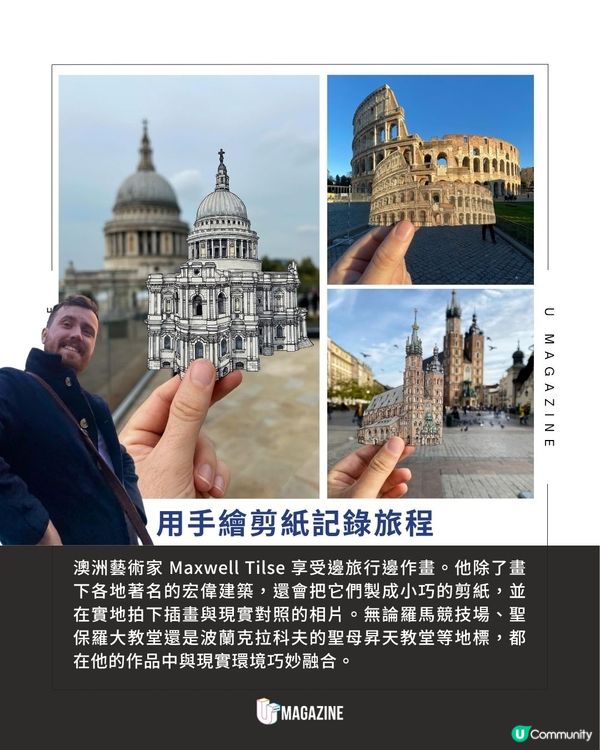 當著名地標遇上微型手繪剪紙  ｜ 建築古蹟畫得超逼真！到訪實景記錄旅程                                                    