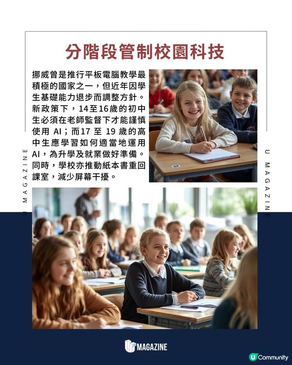 挪威宣布小學生在校禁用AI ｜ 重回紙本書！2026年底再推社交禁令                                                    