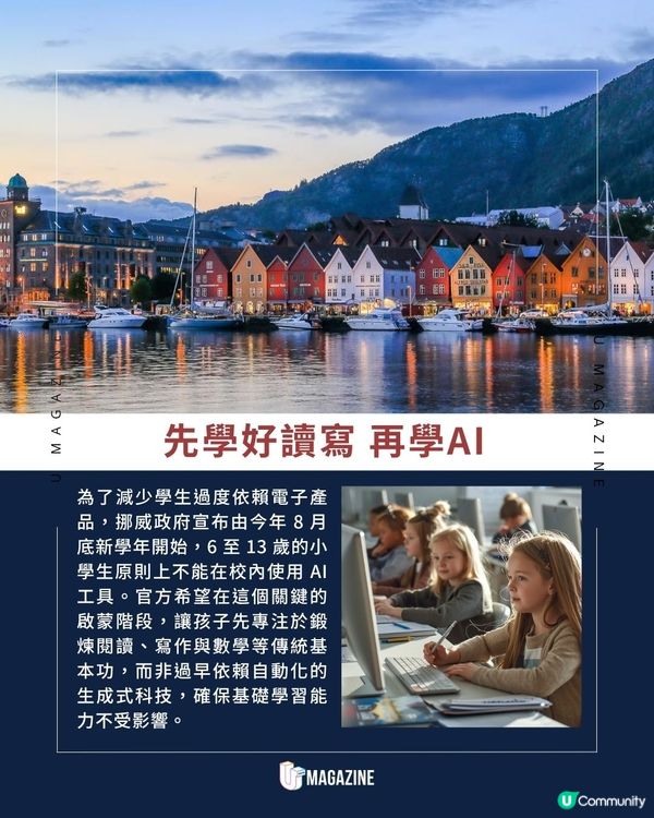 挪威宣布小學生在校禁用AI ｜ 重回紙本書！2026年底再推社交禁令                                                    