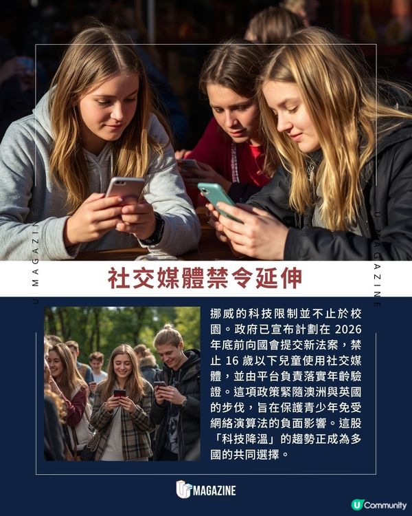挪威宣布小學生在校禁用AI ｜ 重回紙本書！2026年底再推社交禁令                                                    