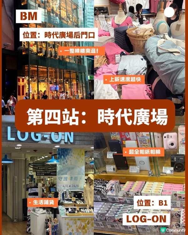 銅鑼灣購物攻略| 暴走兩萬步整理！！不回頭購物攻略                                       