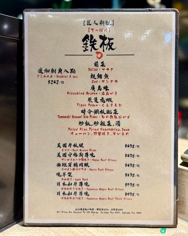 觀塘匠人鐵板秀·體驗視覺味覺享受！