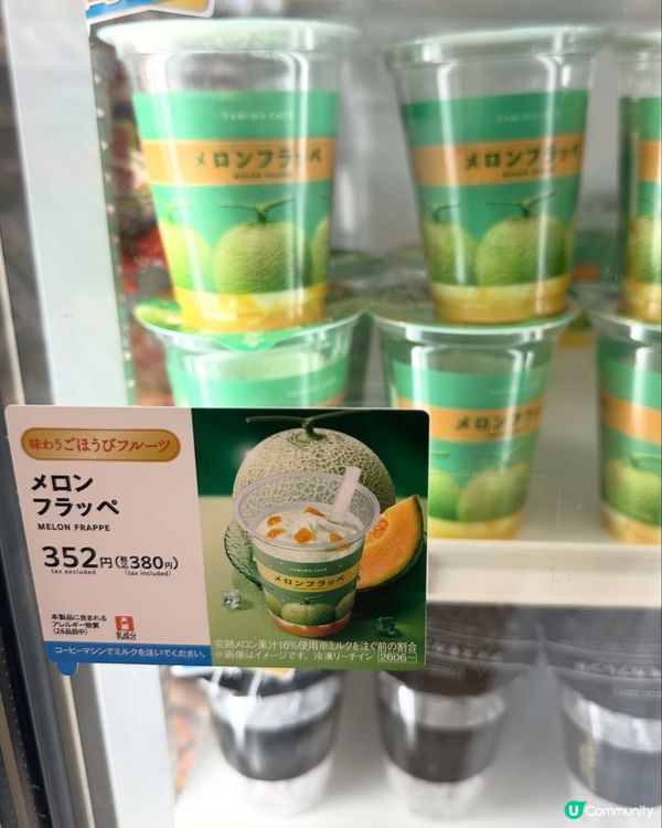 🍈❄️ FamilyMart期間限定|Melon Frappe
