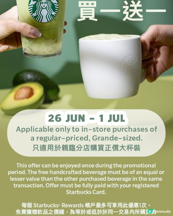 Starbucks會員～牛油果飲品買一送一