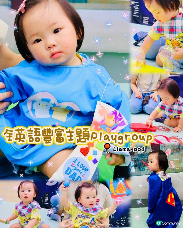 豐富主題全英語playgroup - Llamahood