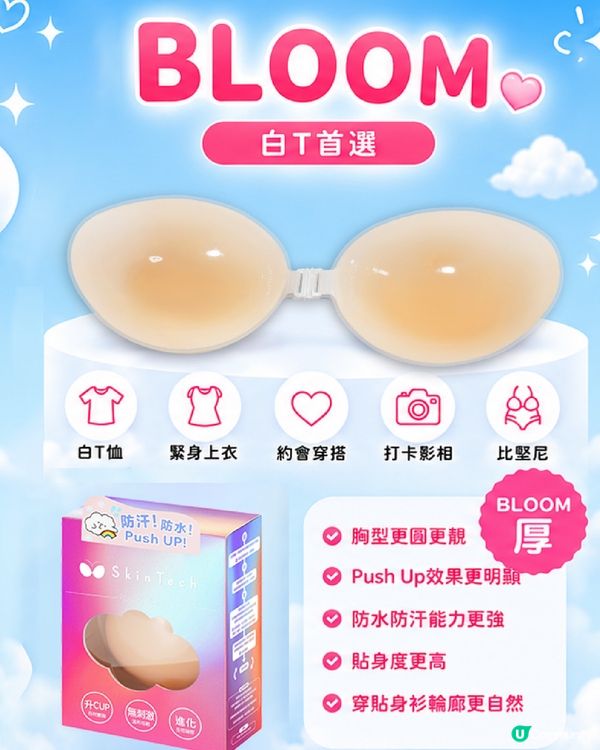 私藏女生bra天花板!🛍️再減$20!✨