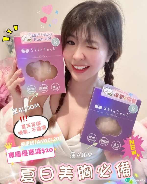 私藏女生bra天花板!🛍️再減$20!✨