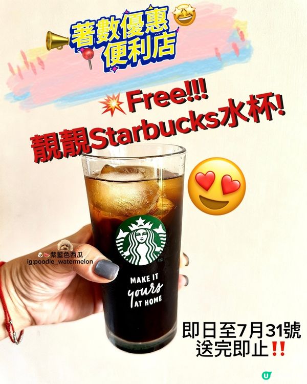 💥着數優惠～買Starbucks☕️免費送靚杯🤩