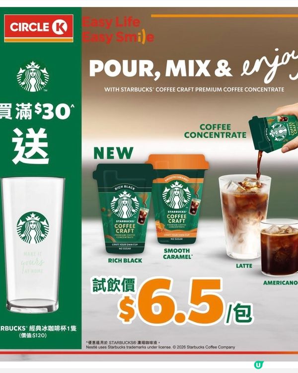 💥着數優惠～買Starbucks☕️免費送靚杯🤩