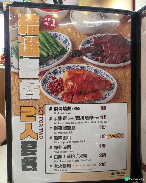 燒鵝二人套餐