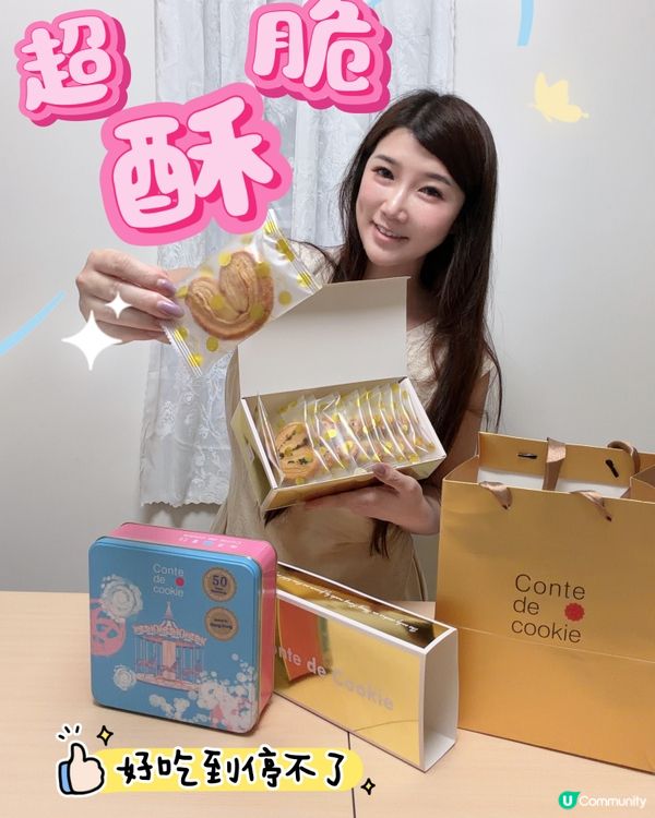 近排香港手信大热🍪！曲奇童話🏰
