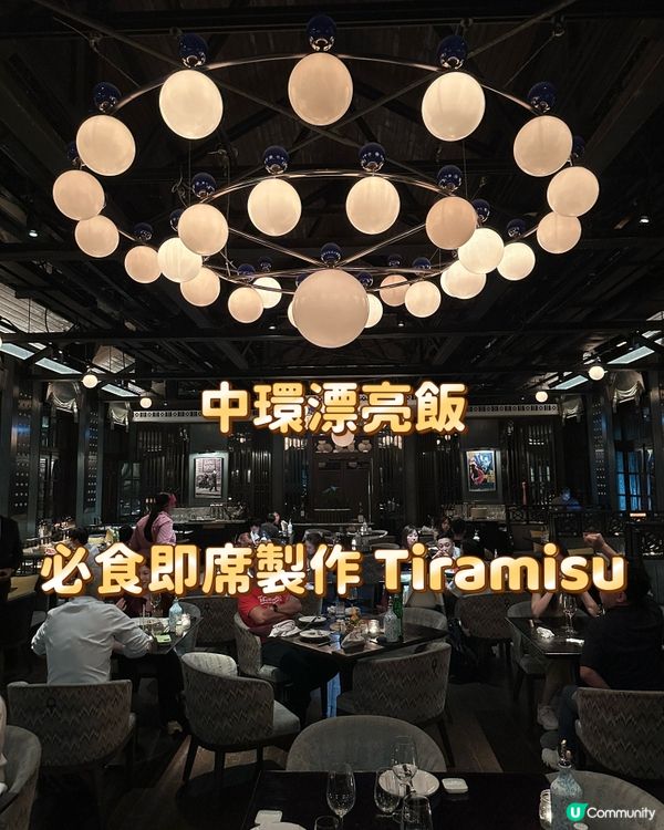 中環漂亮飯 必食即席製作 Tiramisu