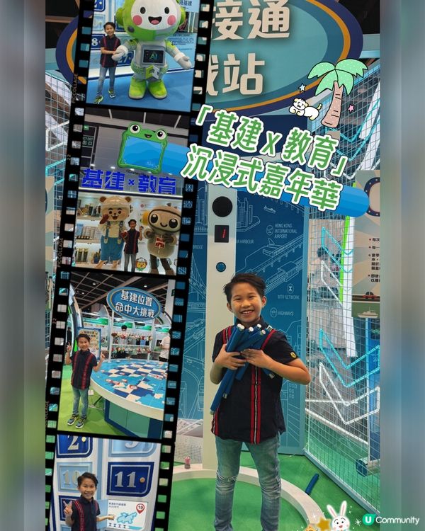 全港首個｢基建 x 教育｣沉浸式嘉年華