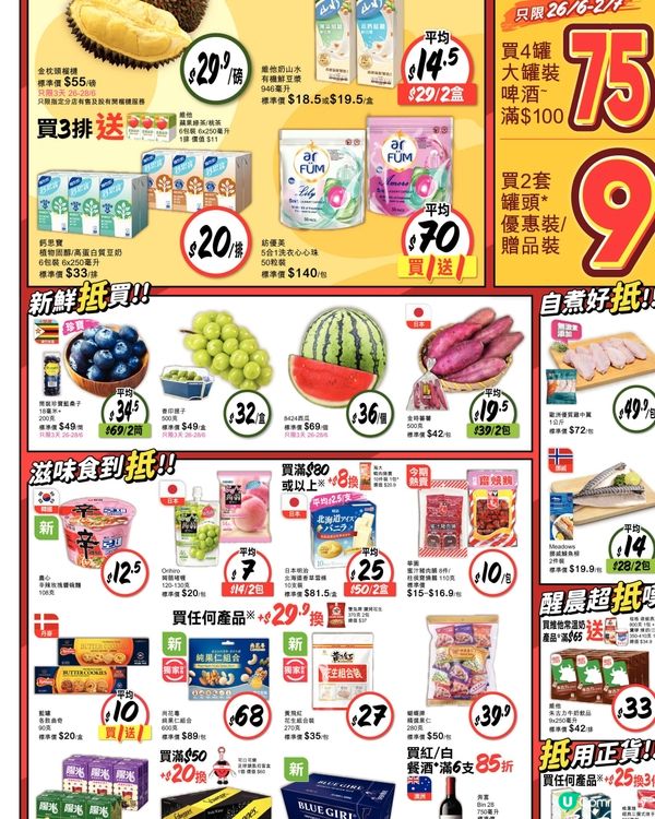 惠康 26-6-2026