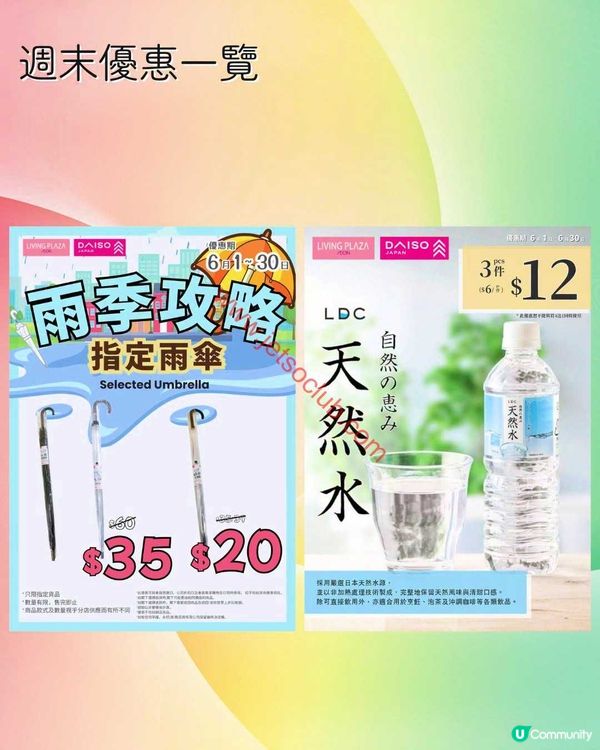 Living Plaza / Daiso Japan：激賞會員專享！精選貨品低至8折優惠！