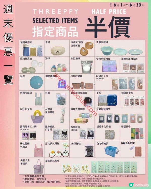 Living Plaza / Daiso Japan：激賞會員專享！精選貨品低至8折優惠！