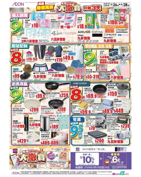 年中大激賞﹗由今日起至6月28日 ，各款精選商品照價再折