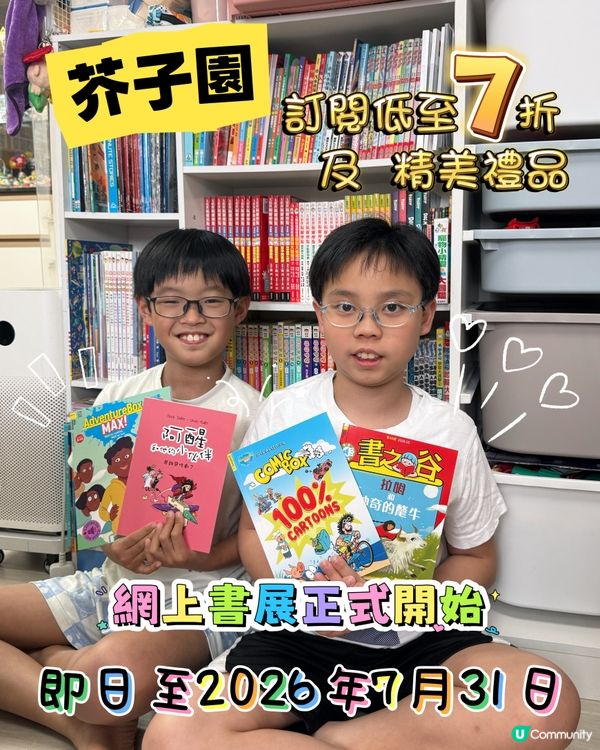 🌈芥子園為閱讀添上色彩,讓故事活起來📚