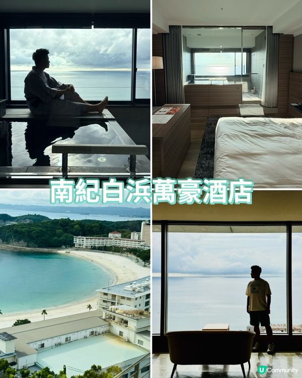 南紀白浜萬豪酒店:日落、海景、溫泉兼得!