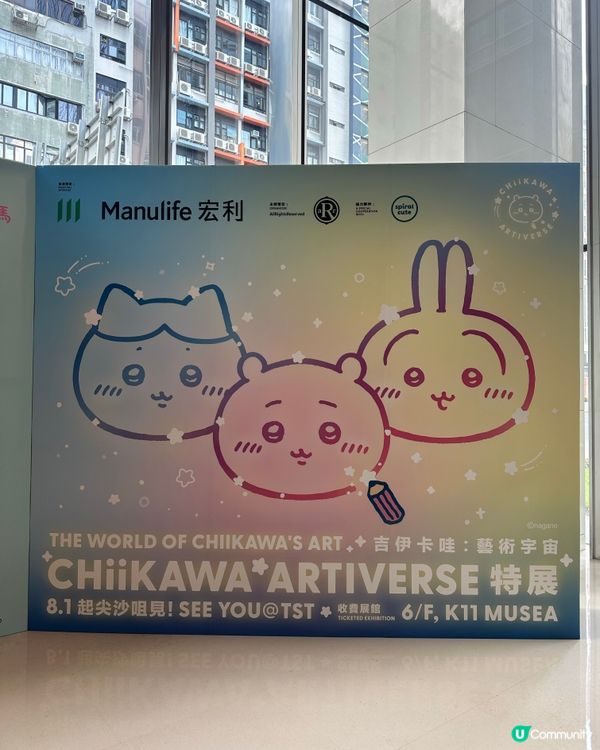 CHIIKAWA真係Go Round @觀塘