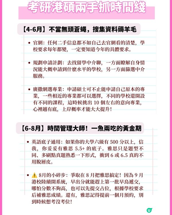 考研港碩兩手抓 | 27FALL千萬不要給自己只留一條路！