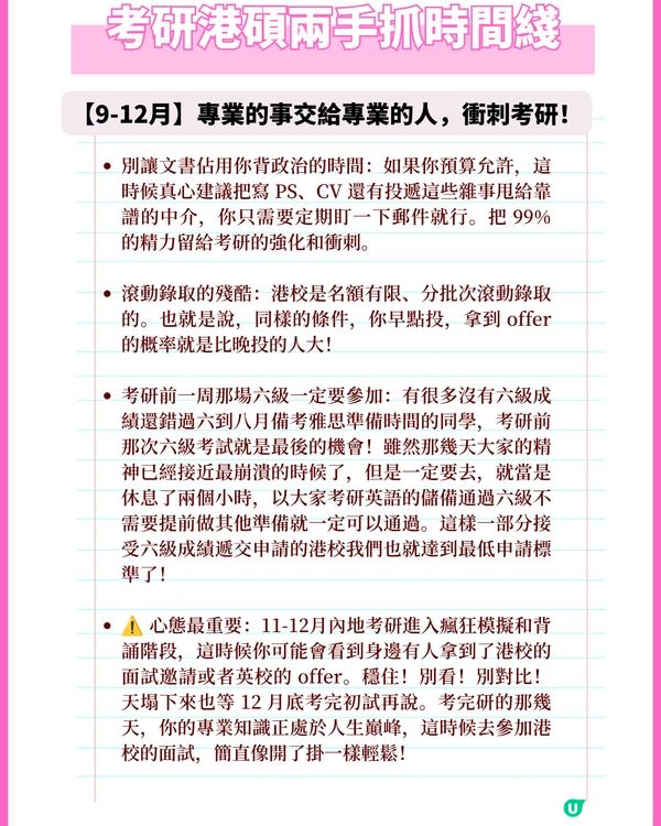 考研港碩兩手抓 | 27FALL千萬不要給自己只留一條路！