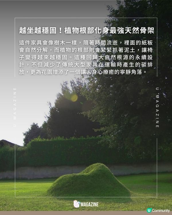 在花園親手「種」一張沙發？                                                    