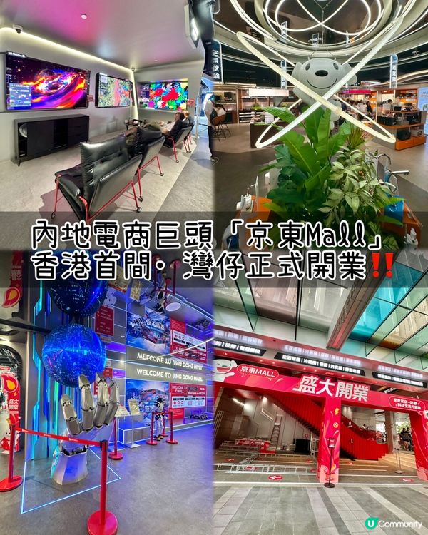 打卡灣仔新開業‼️內地電商巨頭京東Mall‼️