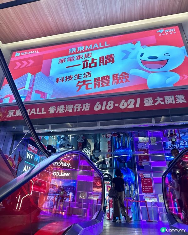 打卡灣仔新開業‼️內地電商巨頭京東Mall‼️
