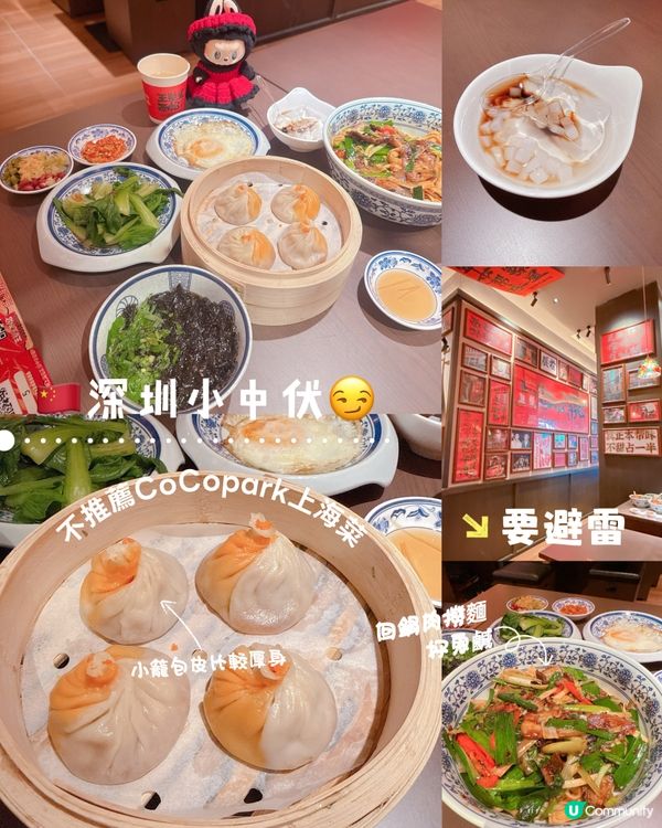 深圳小中伏😏｜不推薦CoCopark上海菜
