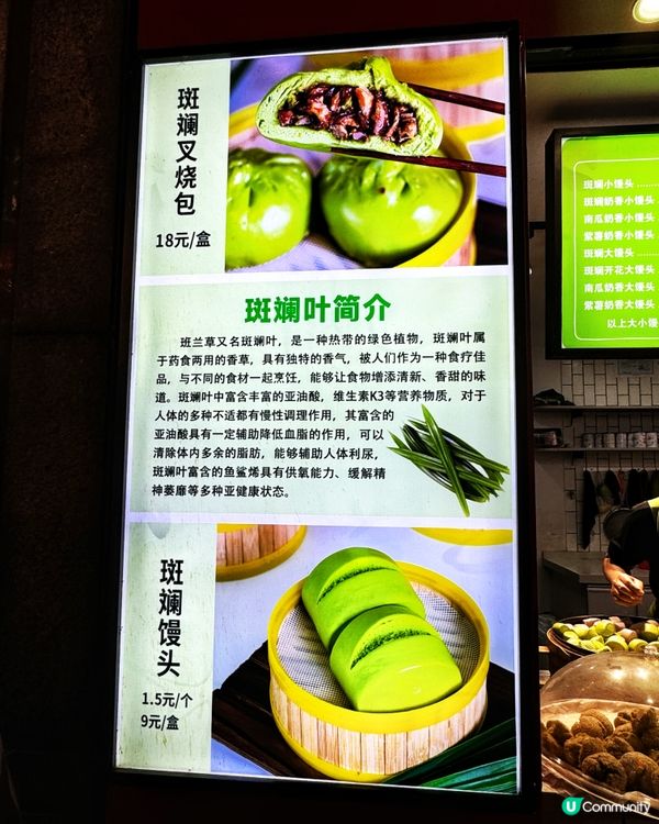斑斕饅頭🇲🇾 好味又特別😋