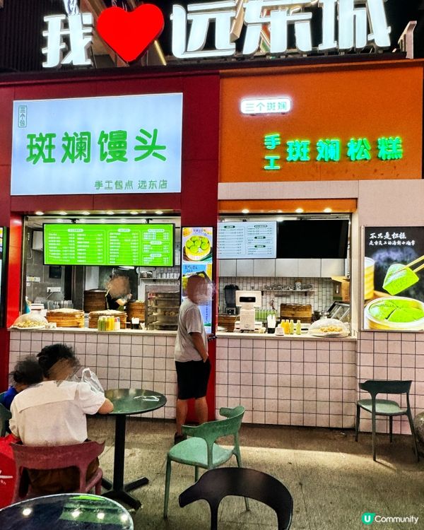 斑斕饅頭🇲🇾 好味又特別😋
