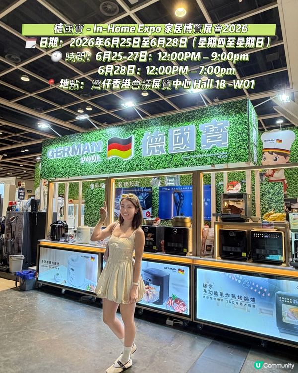 家居展掃貨攻略！德國寶🇩🇪必睇🤩