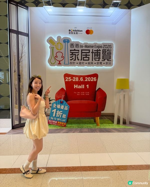 家居展掃貨攻略！德國寶🇩🇪必睇🤩