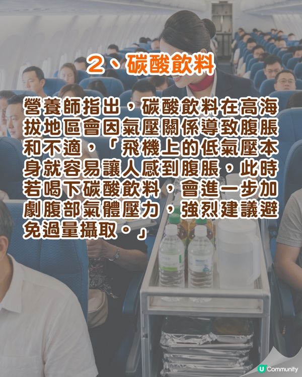 ✈️搭飛機6大飲食地雷要注意⚠️飲「呢1樣」恐血氧下降！附營養師安心食清單✅