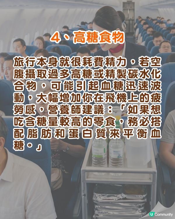 ✈️搭飛機6大飲食地雷要注意⚠️飲「呢1樣」恐血氧下降！附營養師安心食清單✅